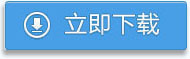 下载彦安数据恢复